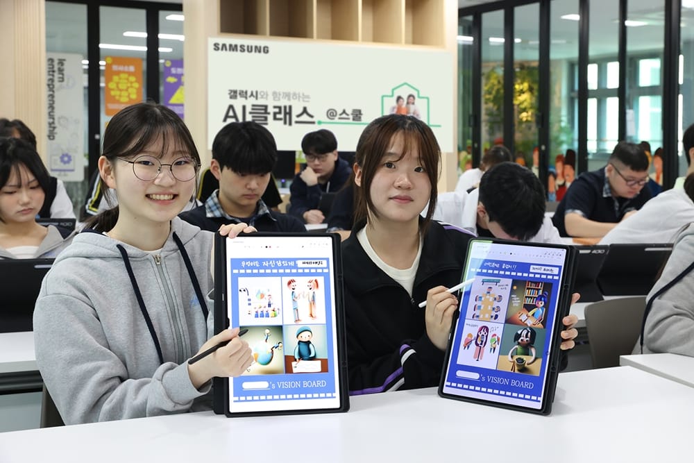 삼성전자 ‘갤럭시와 함께하는 AI 클래스’ 운영