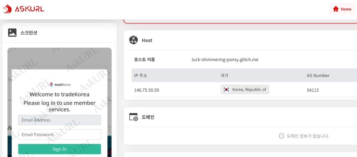 한국무역협회 트레이드코리아 피싱 주의!