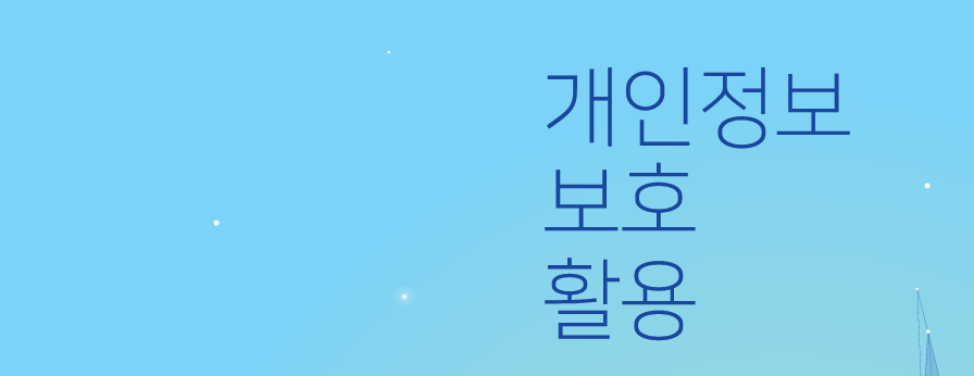 개인정보위-KISA, ‘문화·여가 마이데이터 관계기관 간담회’ 개최