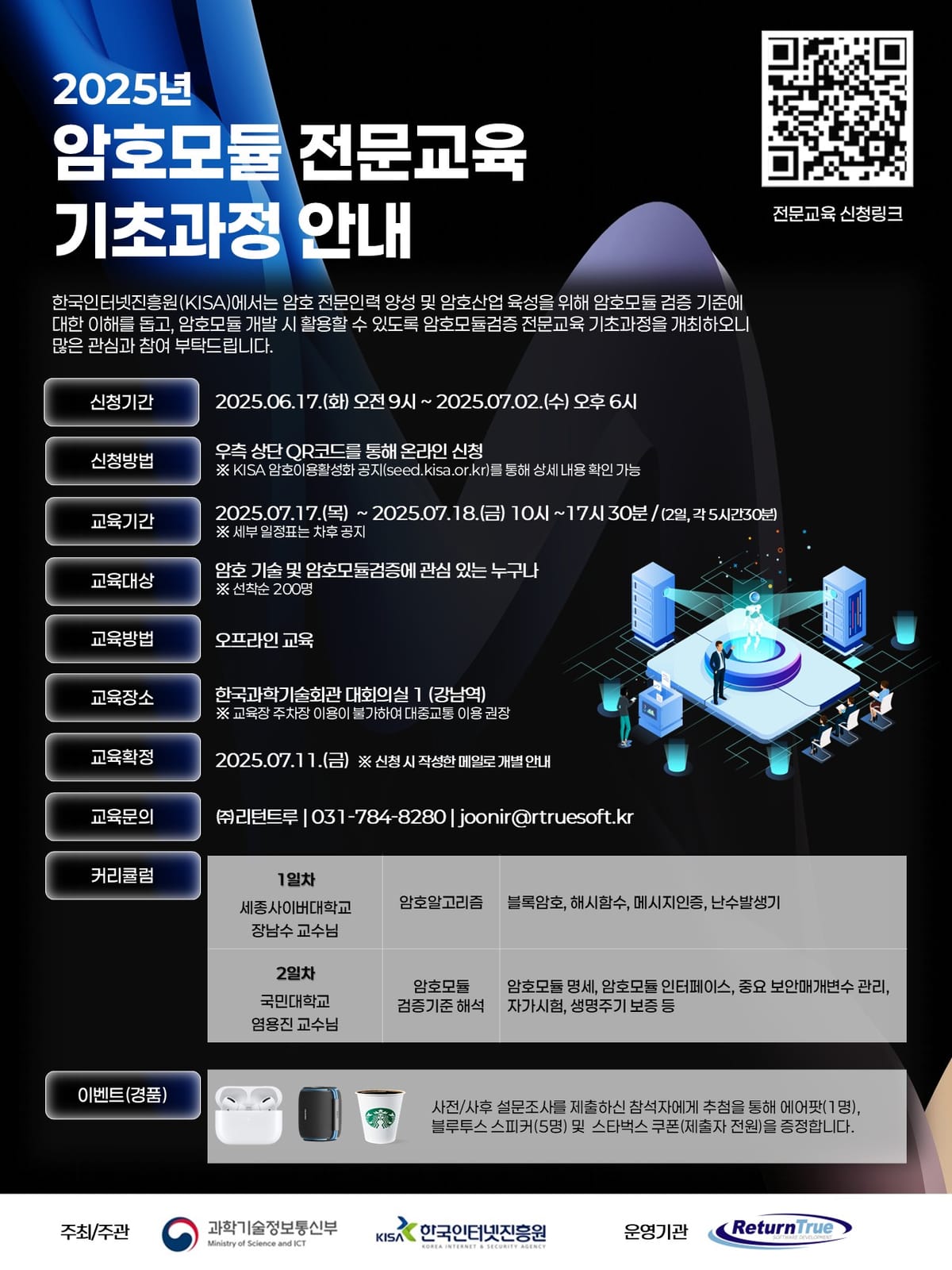 KISA,‘암호모듈’ 무료 교육생 모집