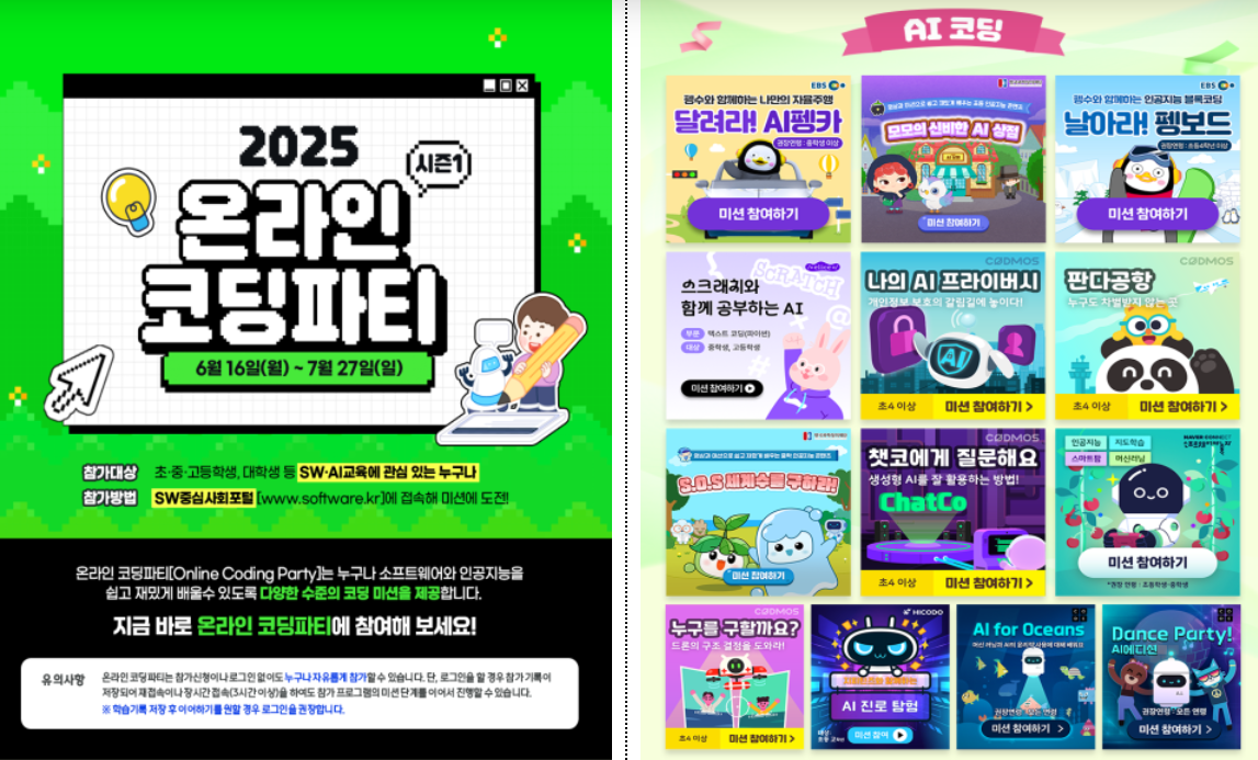 과기정통부, ‘온라인 코딩파티 시즌1’ 개최