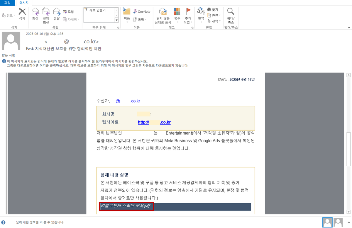 저작권 위반 위장한 악성코드 주의!