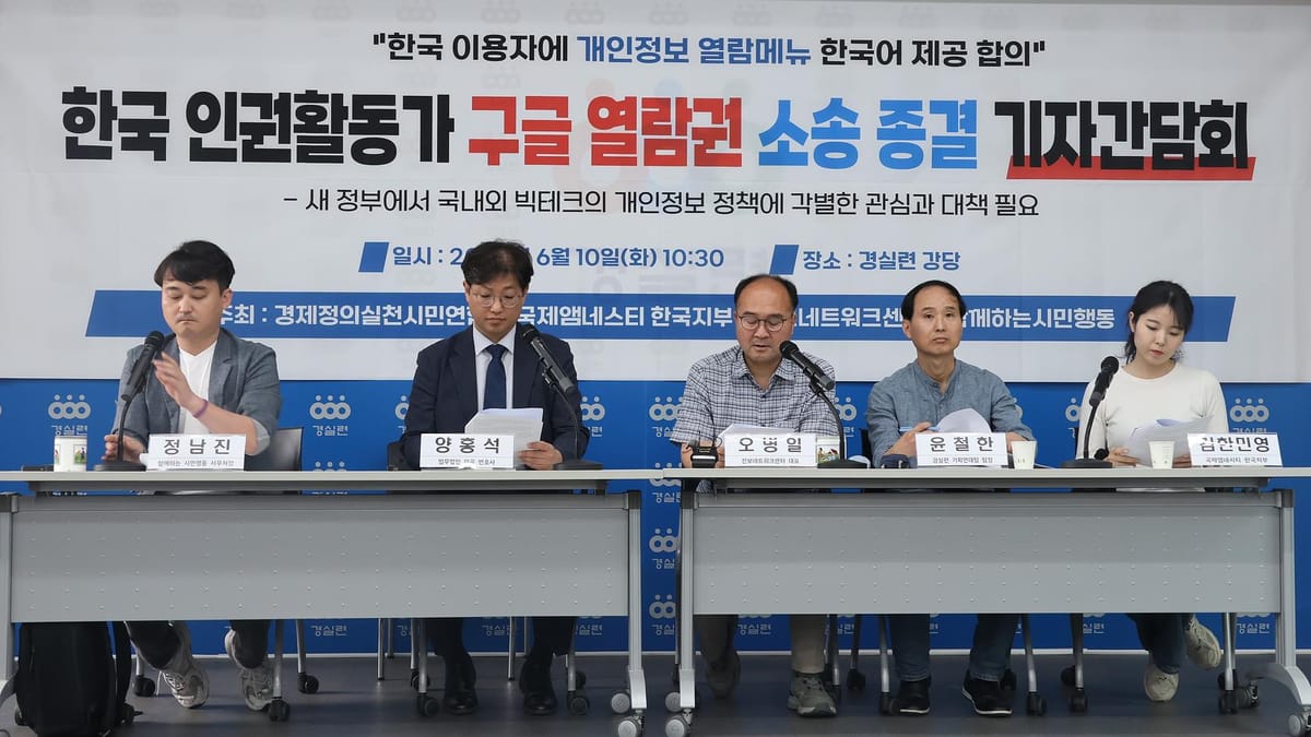 시민단체, 구글 열람권 소송 합의