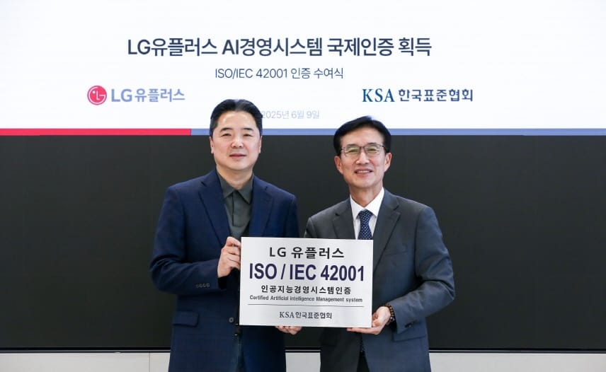 LG유플러스, AI 경영 시스템 국제인증 획득