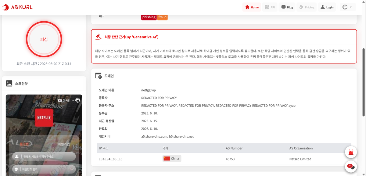 넷플릭스 사칭 피싱 주의!