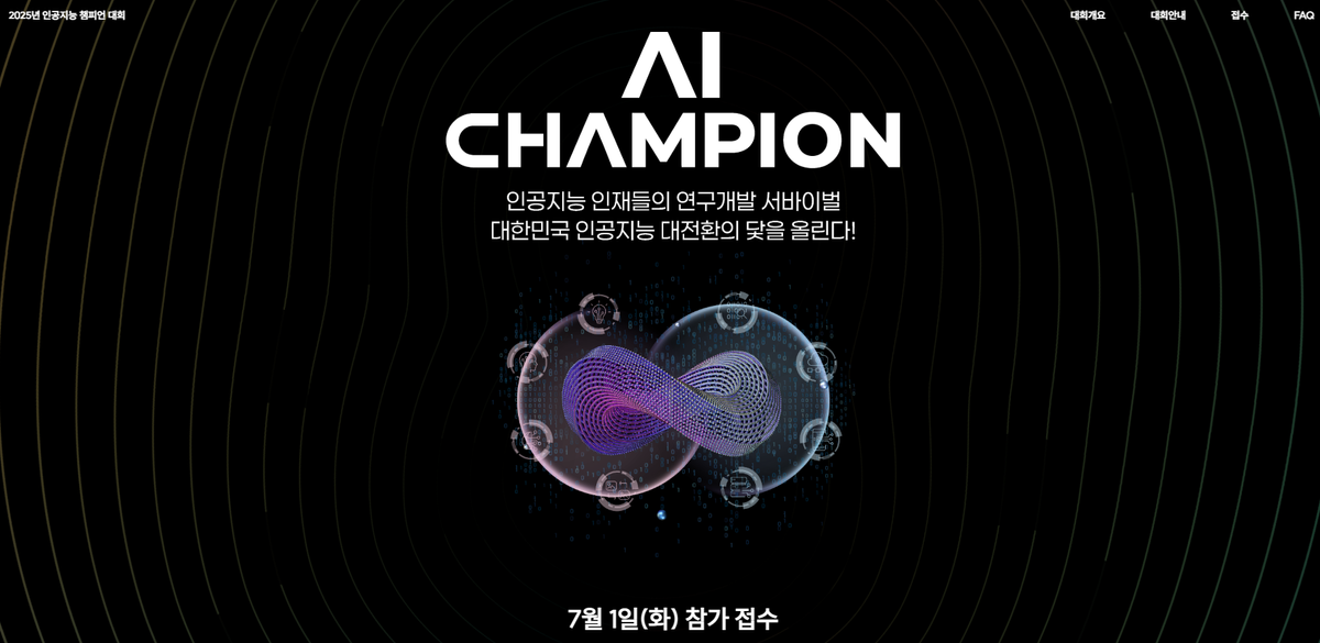 AI 경진 대회 개최, 우승팀 30억원 연구 지원