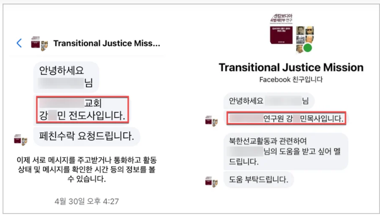 북한 김수키 해킹조직, SNS 악용해 APT 공격