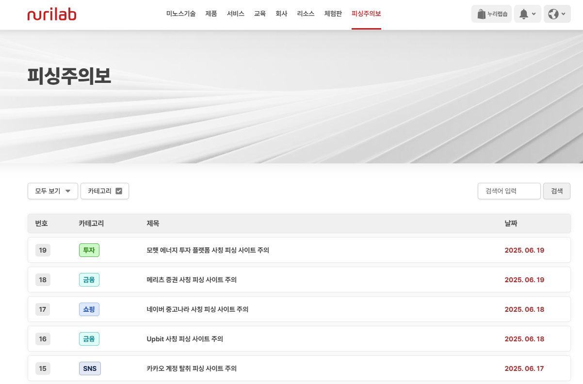 모햇 에너지 투자 등 피싱 빅5 주의!