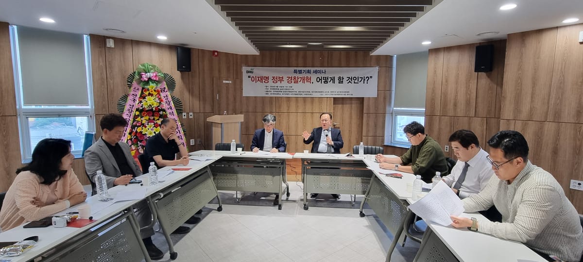 "이재명 정부 경찰개혁, 어떻게 할 것인가?"