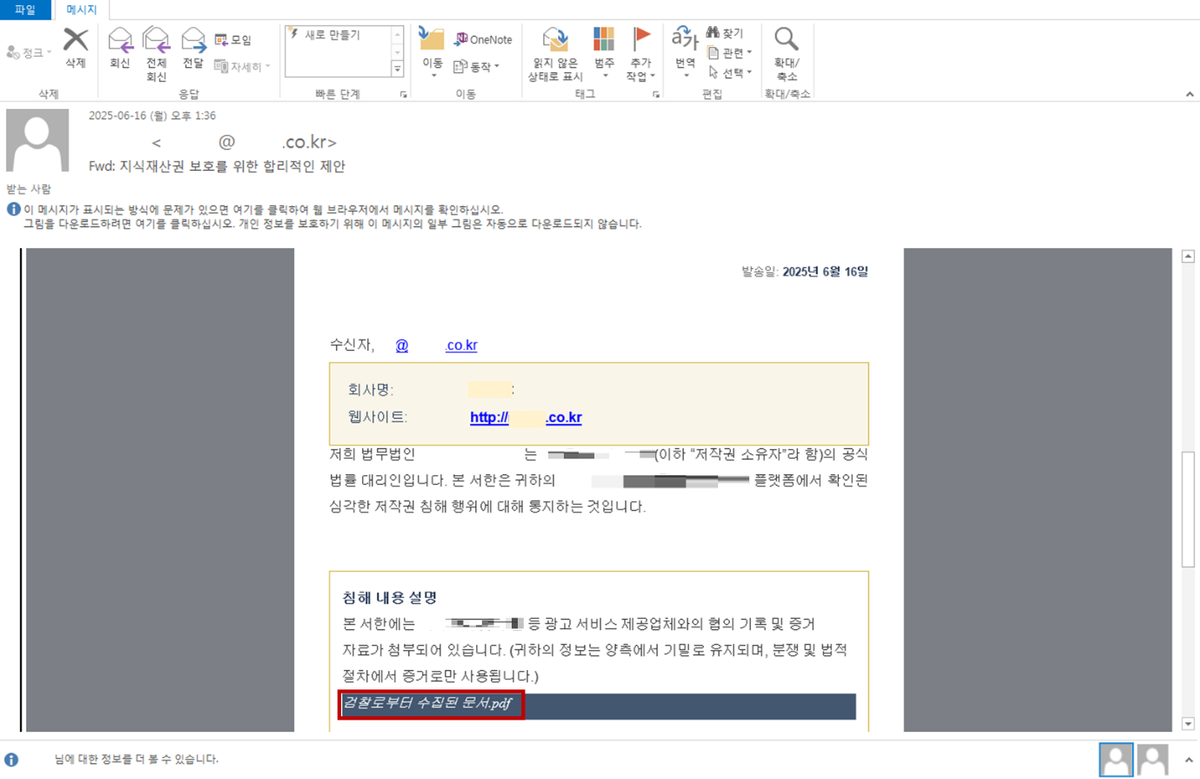 '법 위반' 사칭한 피싱 메일 주의...정보탈취 악성코드 유포
