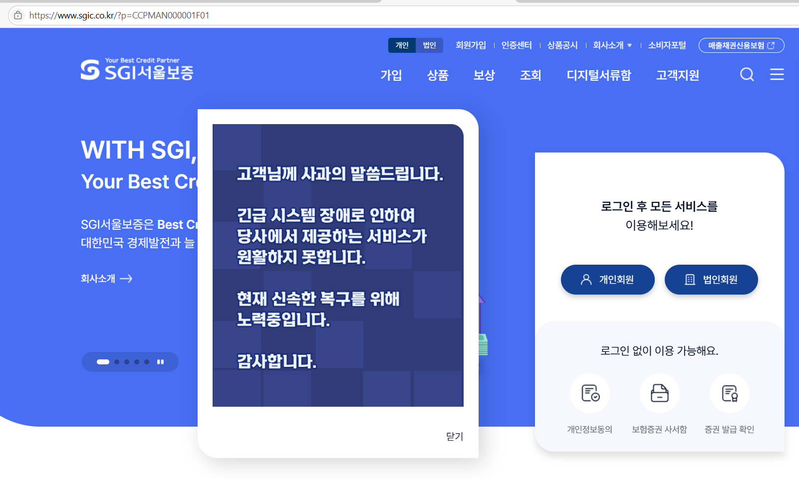 "SGI서울보증 랜섬웨어 감염, 금액 협상 받았다"