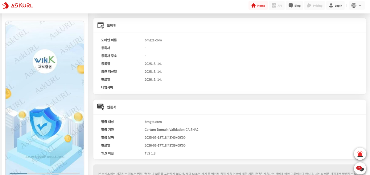 교보 증권·BNK 투자증권 사칭 사이트 '기승'