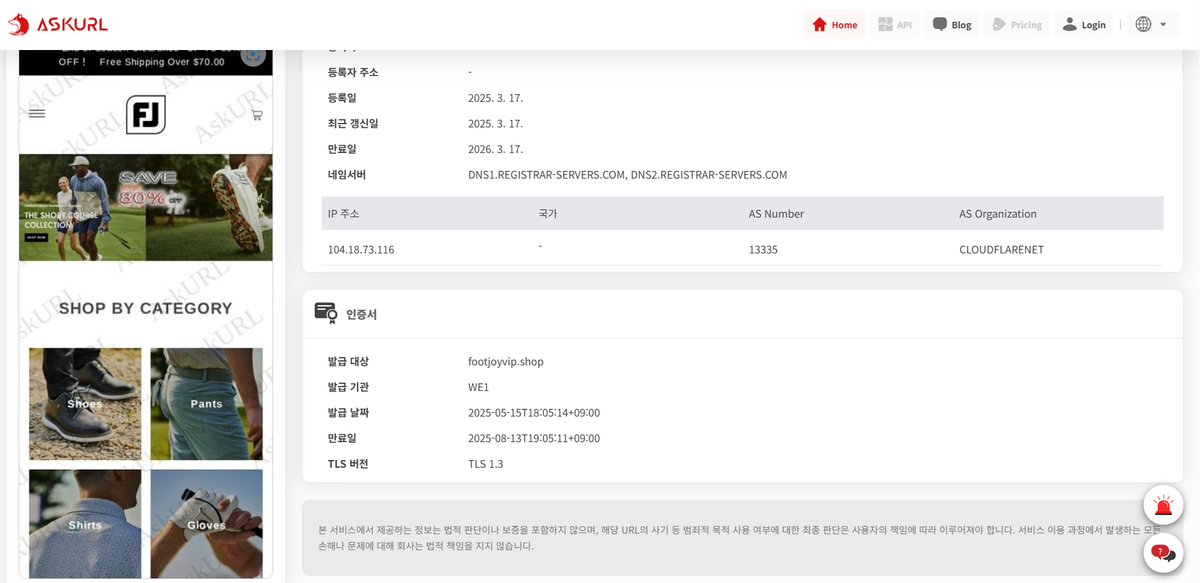 유명 브랜드 쇼핑몰 사칭 피싱 '기승'