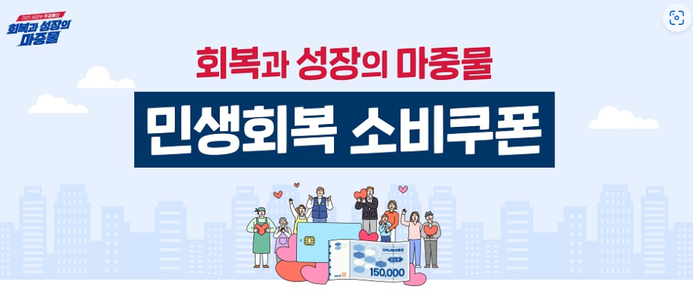 민-관, 민생회복 소비쿠폰 안전 지급 위해 ‘개인정보처리위·수탁 계약’ 체결