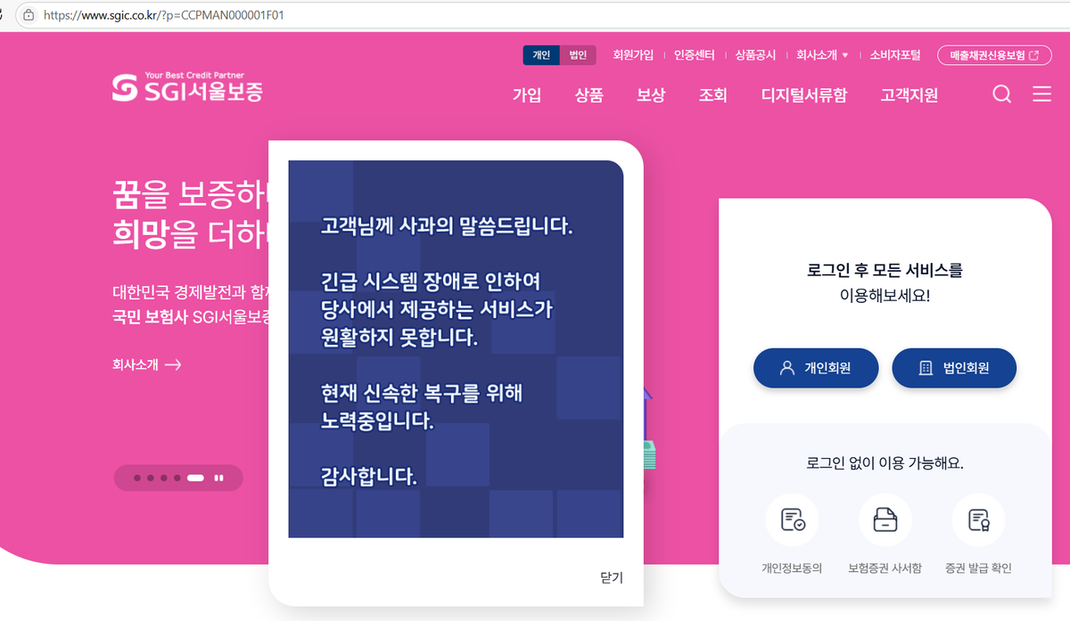 SGI서울보증보험, 시스템 장애...보안업계 랜섬웨어·개인정보 유출 우려