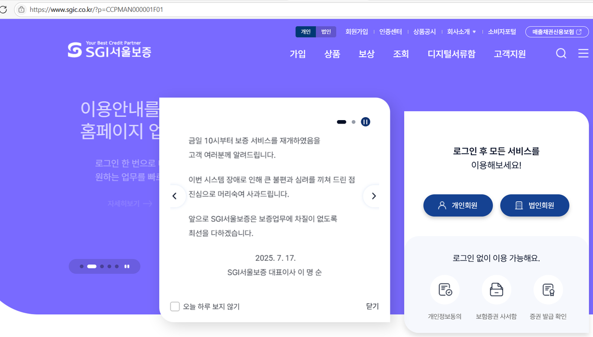 [속보] SGI서울보증보험, 사고 발생 4일 만에 사이트 정상 복구