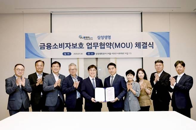 삼성생명-글로벌금융판매, 금융소비자 보호 강화 업무협약 체결