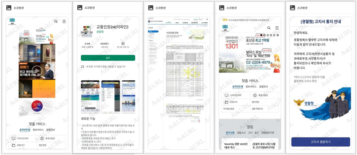 공공기관 사칭 피싱 활개...URL주의!