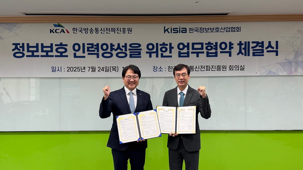 한국방송통신전파진흥원-한국정보보호산업협회, 정보보호 인력 양성 협력