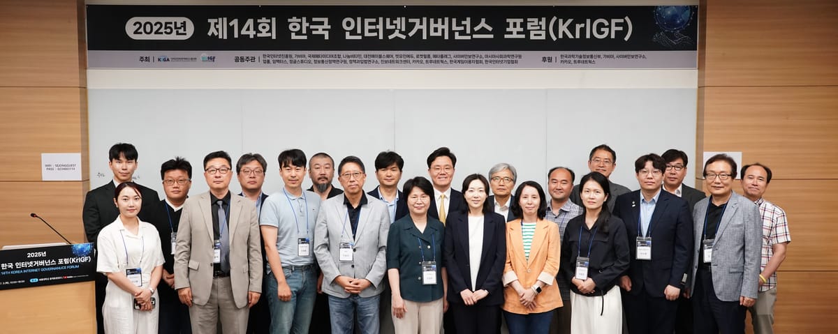 제14회 한국인터넷거버넌스포럼 개최