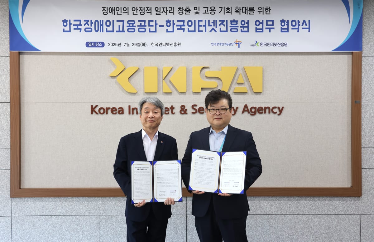 KISA-한국장애인고용공단, 장애인 고용증진 위한 MOU 체결