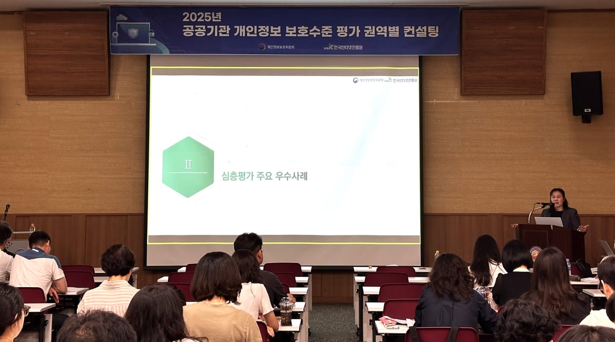 KISA, 공공기관 개인정보 보호수준 평가 권역별 컨설팅