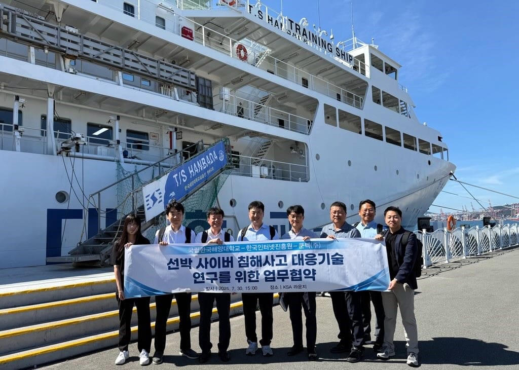 KISA, 쿤텍·한국해양대와 ‘선박 사이버 침해사고 대응’ 위해 '협력'