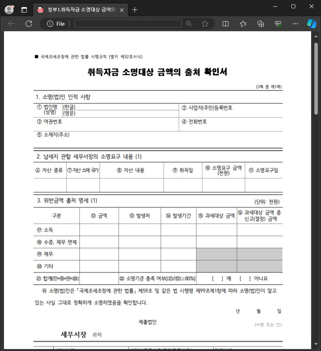 LNK 파일 이용한 APT 공격 주의!
