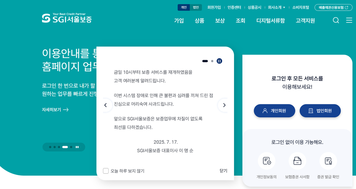 [속보] 금융위, "SGI보증보험 핵심 시스템만 복구, 모든 정상화가 목표"