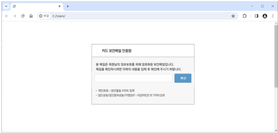 카드사 보안메일 인증 위장 LNK 주의!