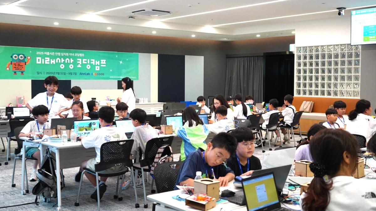 안랩, ‘2025 여름시즌 미래상상 코딩캠프’ 성료