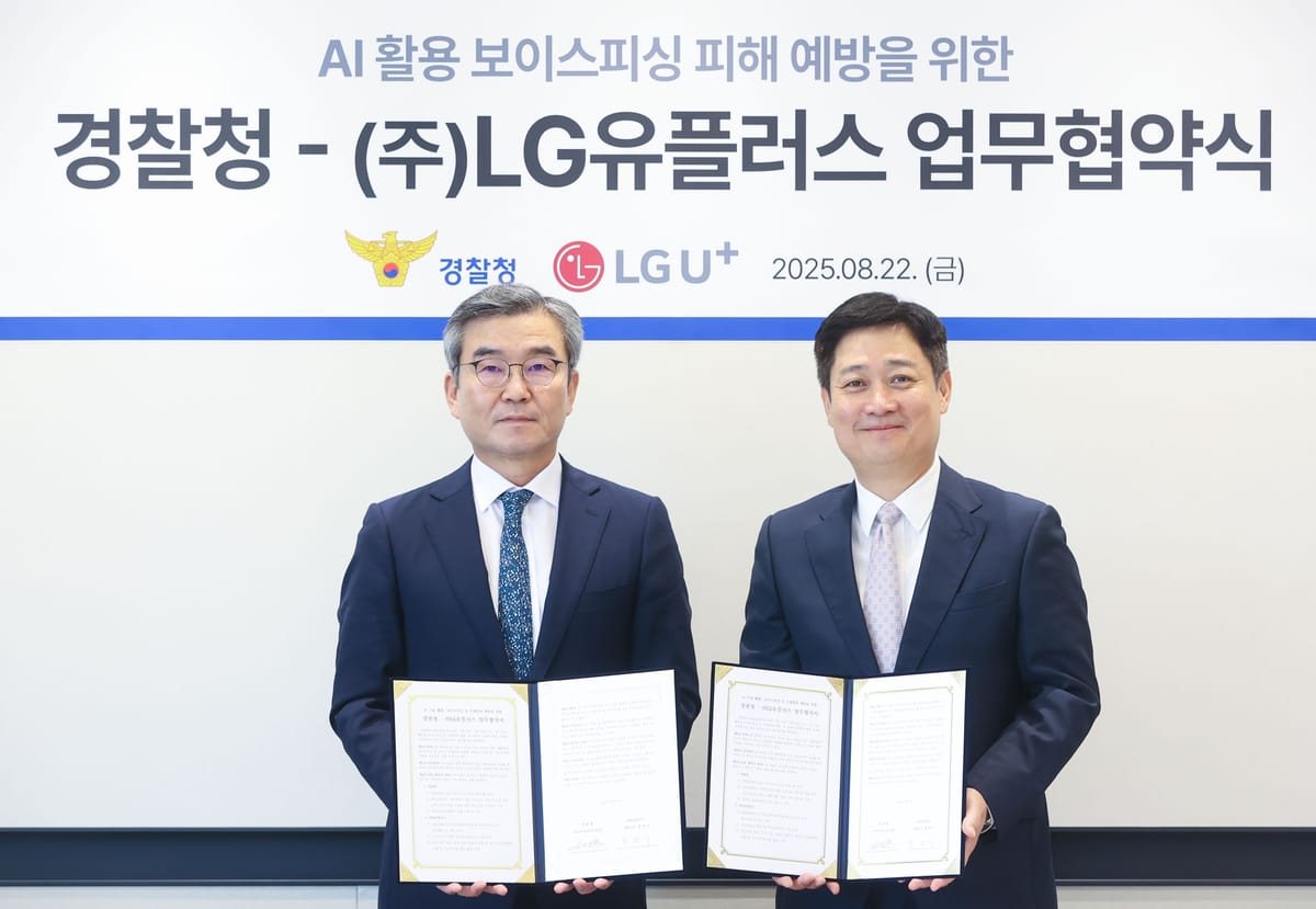LG U+, 경찰청과 보이스피싱 긴급 대응 체계 구축