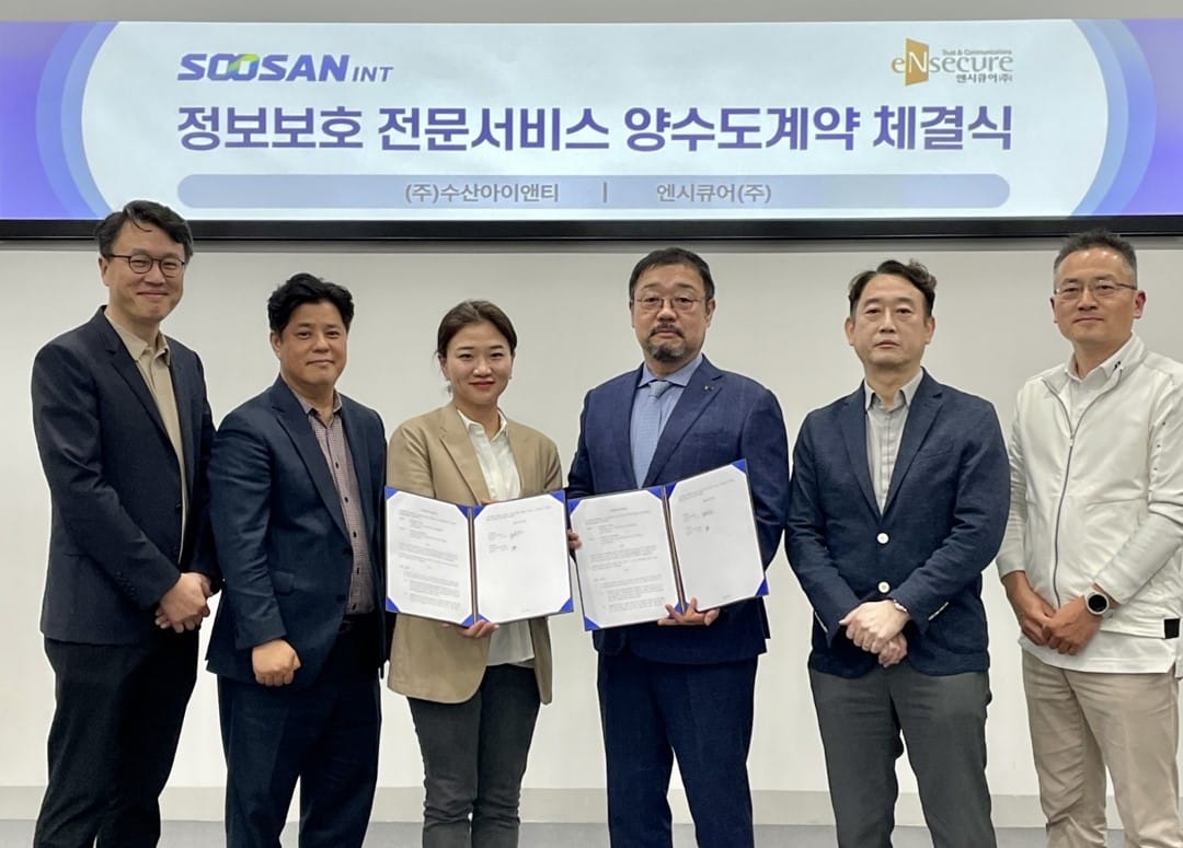 수산아이앤티, 보안 컨설팅 사업 확장