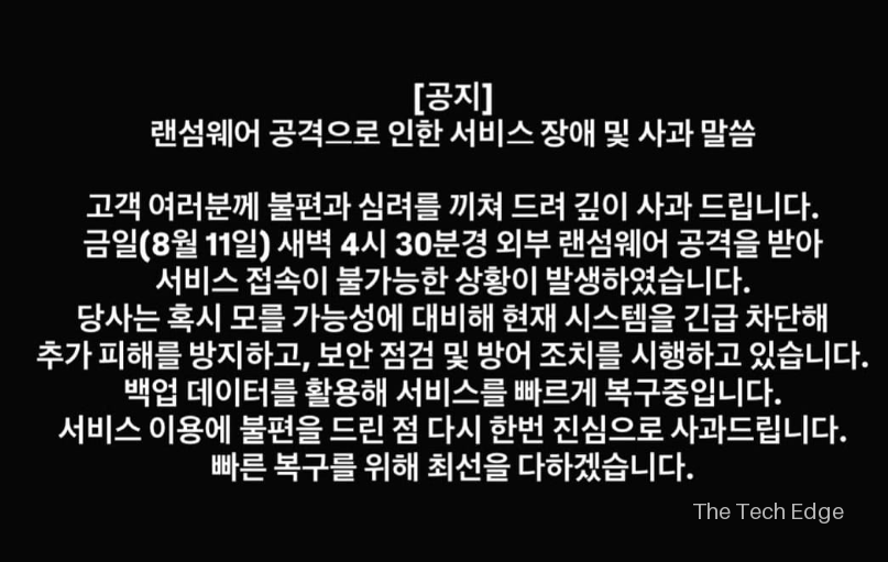 [속보] 예스 24, 또 랜섬웨어 공격받아 사이트 '먹통'