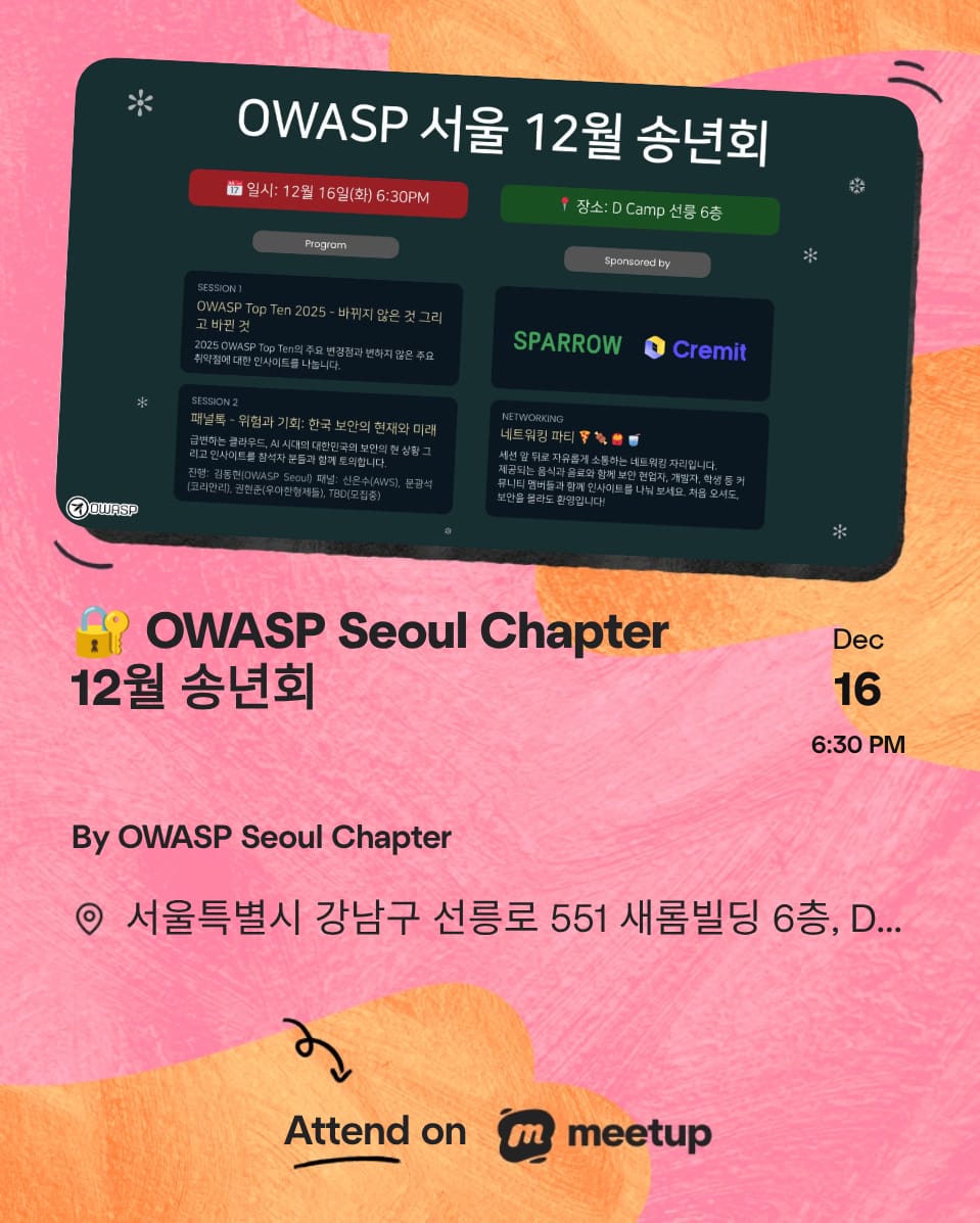 보안 몰라도 괜찮은 '보안 송년회'