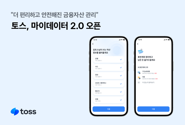 토스, 마이데이터 2.0 오픈