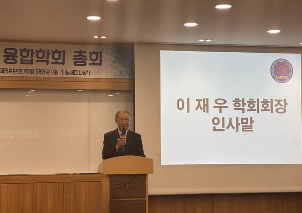 사이버보안신기술융합학회 창립총회 개최