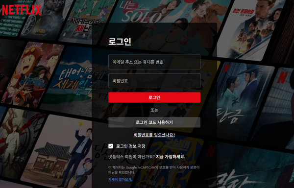 넷플리스 등 160억건 계정정보 유출