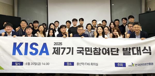 KISA, 제7기 국민참여단 발대식 개최