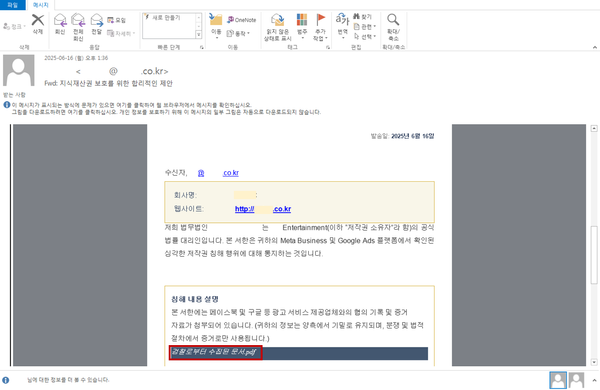 저작권 위반 위장한 악성코드 주의!