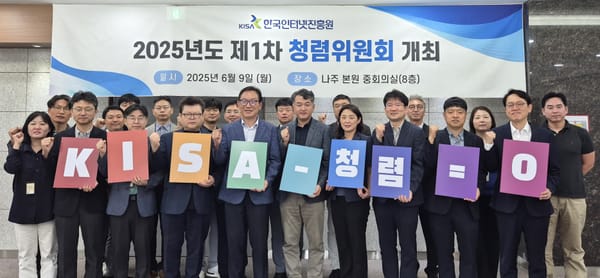 KISA, 청렴 다짐 선언식 개최