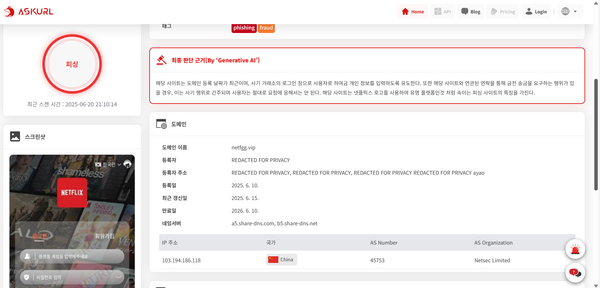 넷플릭스 사칭 피싱 주의!