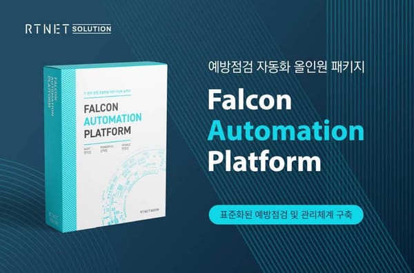 알티넷솔루션, 예방점검 자동화 올인원 패키지 ‘FAP’ 출시
