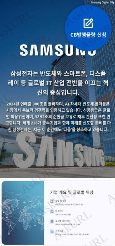 삼성전자 사칭한 피싱 주의!