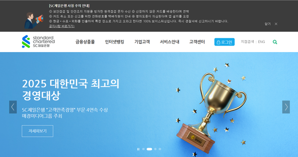 [속보] SC제일은행, 130억원 금융사고 발생...보안전문가 내부통제 지적