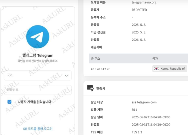 텔레그램 피싱 발견...계정 탈취 주의!