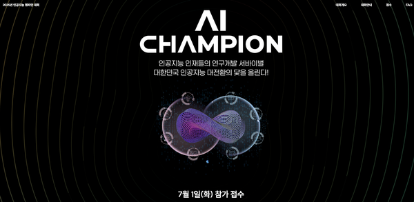 AI 경진 대회...30억원 연구 지원