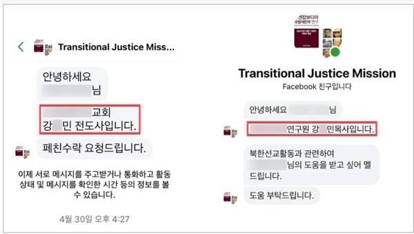 북한 김수키 해킹조직, SNS 악용해 APT 공격