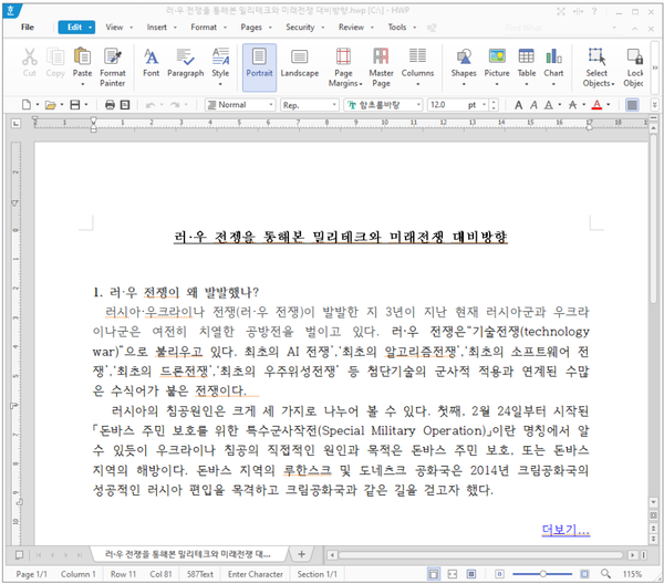 북한 김수키 해커조직, 논문파일 위장한 악성코드 유포