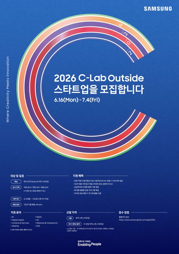 삼성전자, 8기 C랩 아웃사이드 스타트업 모집